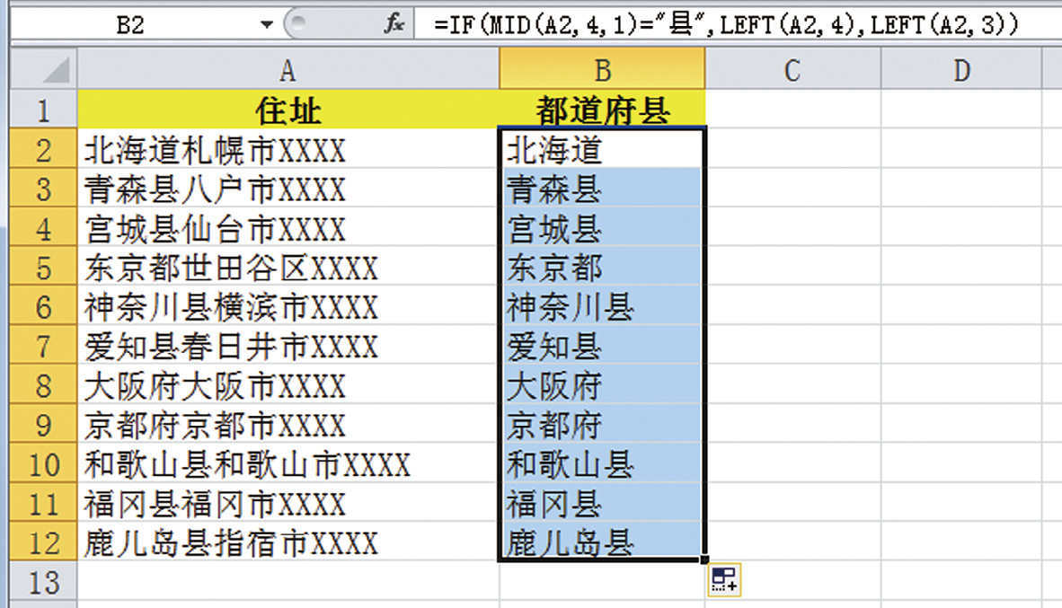 Excel只从住址中选出特定地名（县、市、省等）