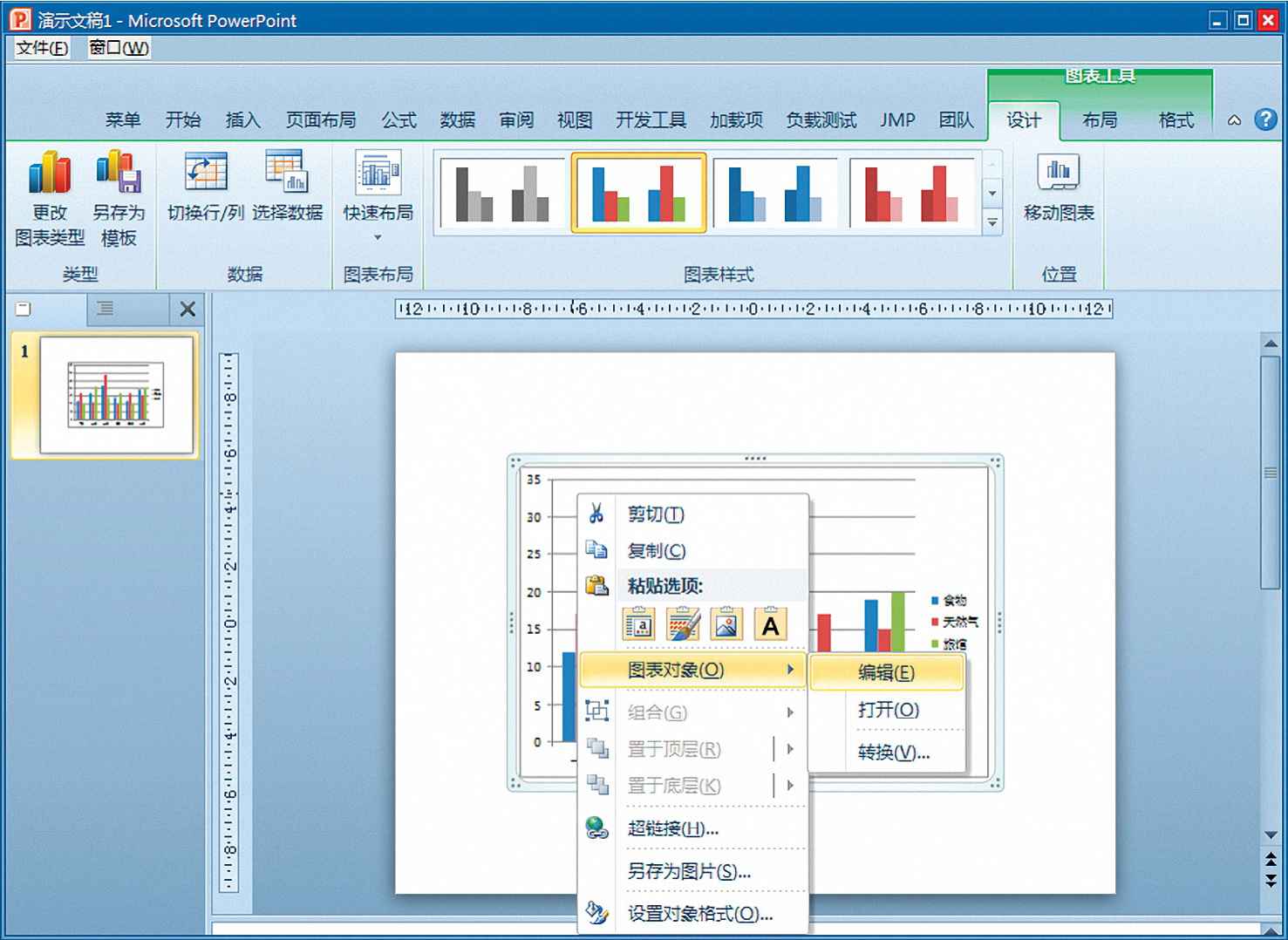 PowerPoint 2010中嵌入Excel图表的演示