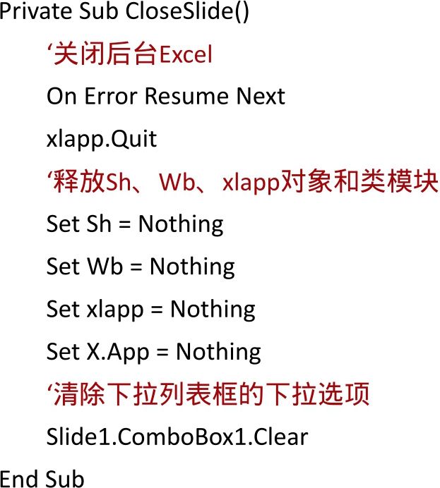 Excel协调共生：嵌入式应用-Excel22