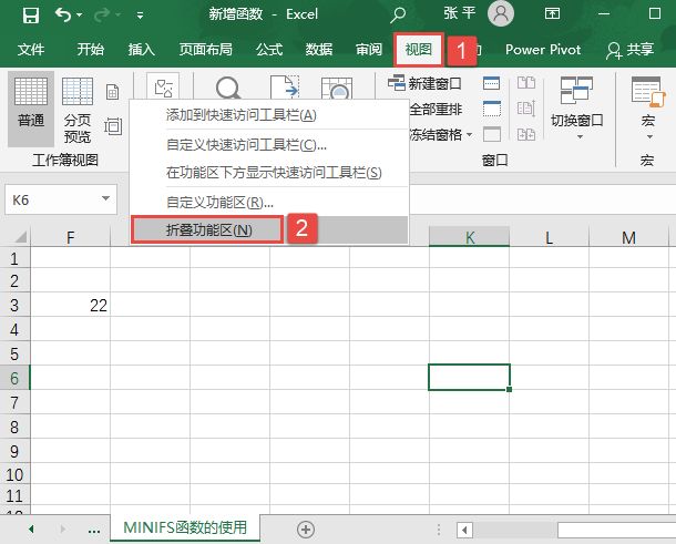 Excel 2019显隐功能区