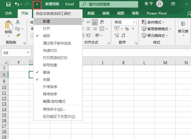 Excel 2019快速访问工具栏设置