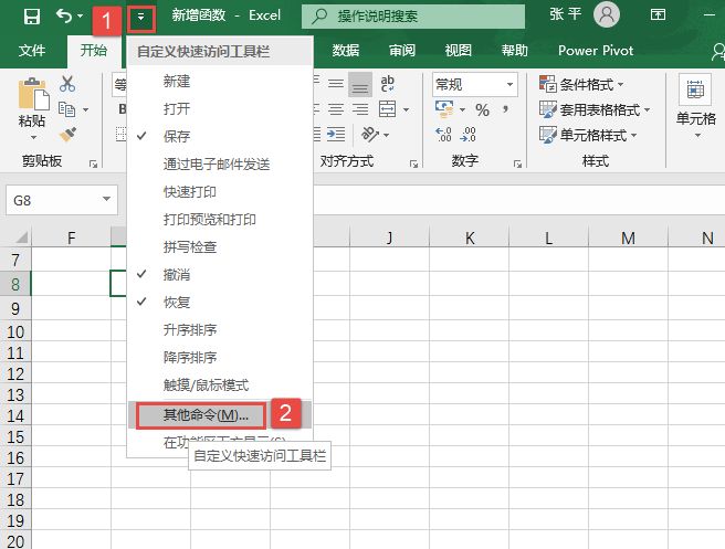 Excel 2019添加工具栏常用命令
