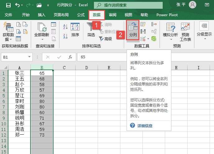 Excel 2019快速拆分行列的方法