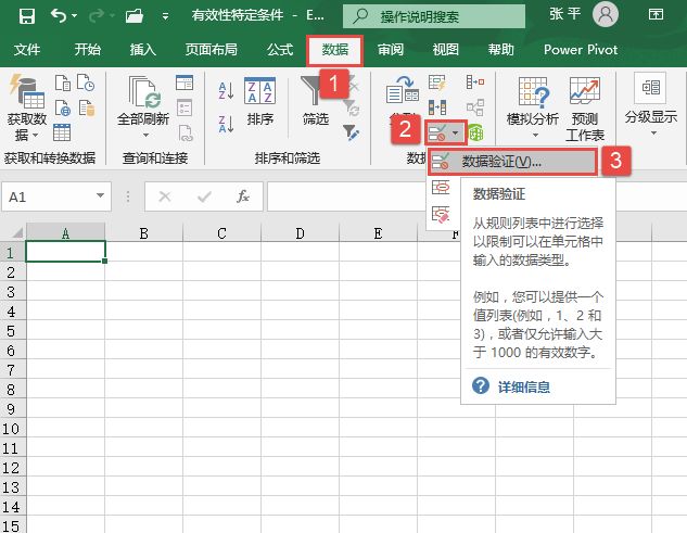 设置有效性特定条件：Excel 2019序列有效性设置