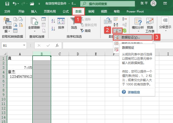 Excel 2019设置唯一数据有效性
