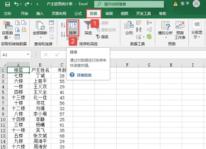 Excel 2019自定义排序操作图解