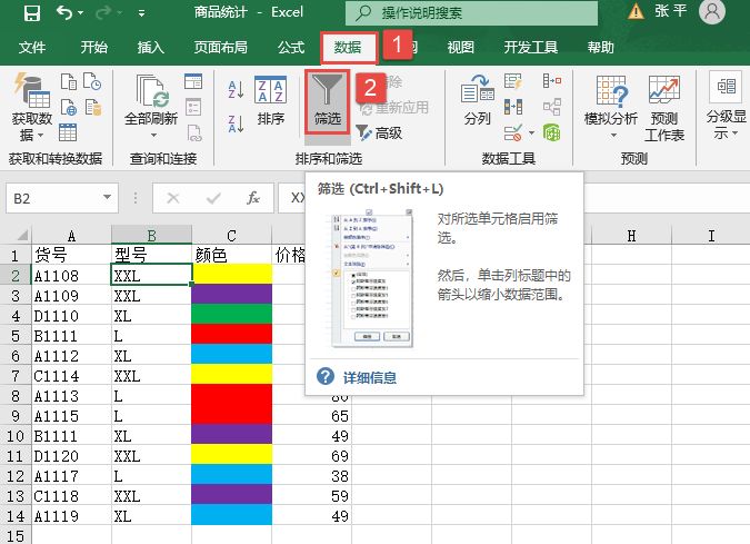 Excel 2019按颜色进行筛选步骤图解