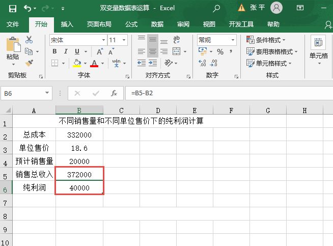 Excel 2019双变量数据表运算图解