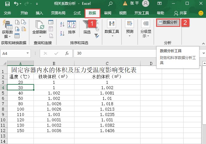 Excel 2019相关系数分析图解