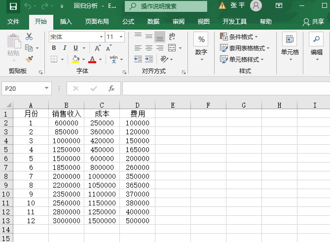 Excel 2019回归分析图解
