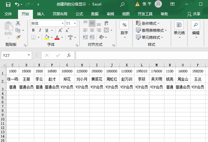 Excel 2019创建列的分级显示图解