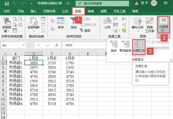 Excel 2019插入分类汇总