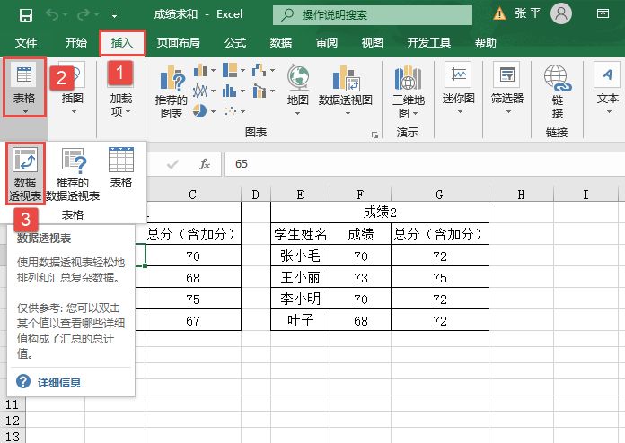 Excel 2019利用数据透视表合并数据