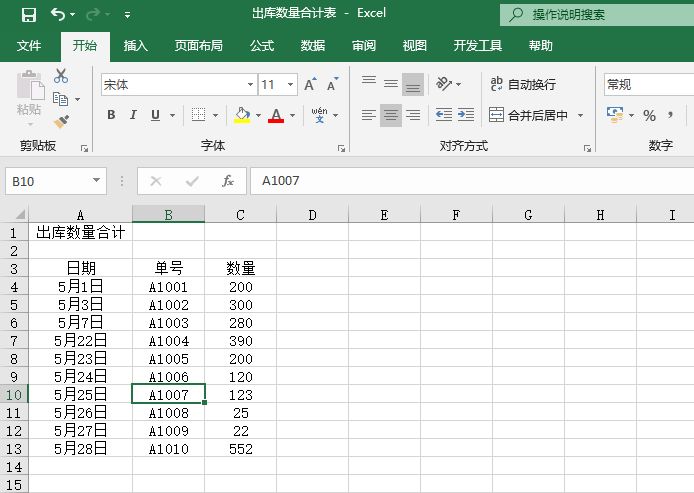 Excel 2019创建动态名称步骤图解
