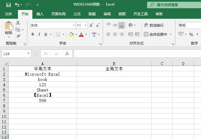 Excel 半角字符转换为全角字符：WIDECHAR函数详解