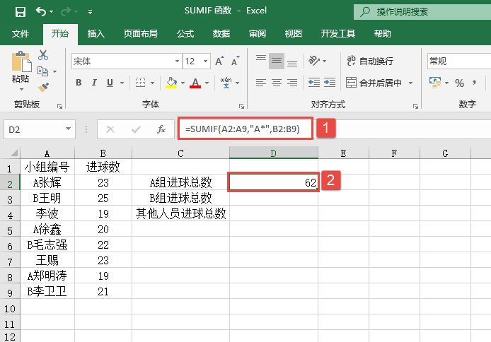 Excel 指定单元格求和：SUMIF函数