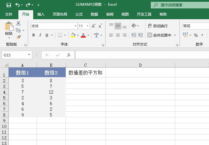 Excel 计算数组差值的平方和：SUMXMY2函数