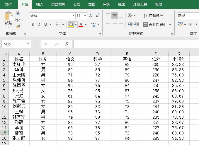 Excel 数据清单