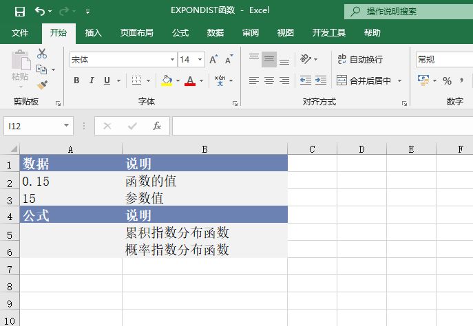 Excel 计算指数分布：EXPONDIST函数详解