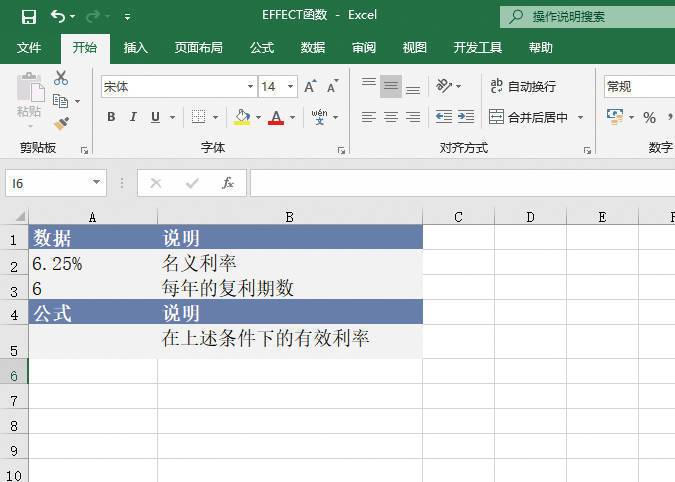 Excel 计算年有效利率：EFFECT函数详解