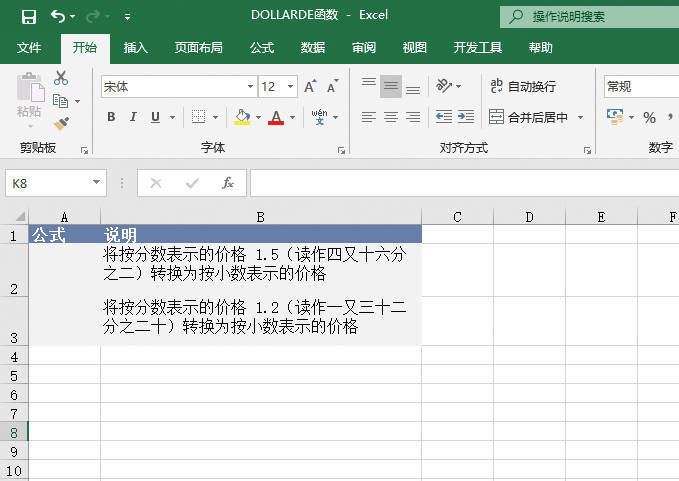 Excel 将分数价格转换小数价格：DOLLARDE函数