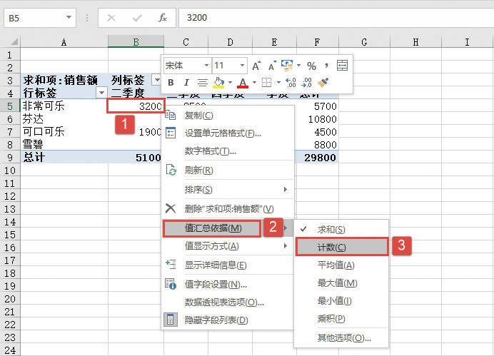 Excel 更改数据透视表汇总方式的步骤