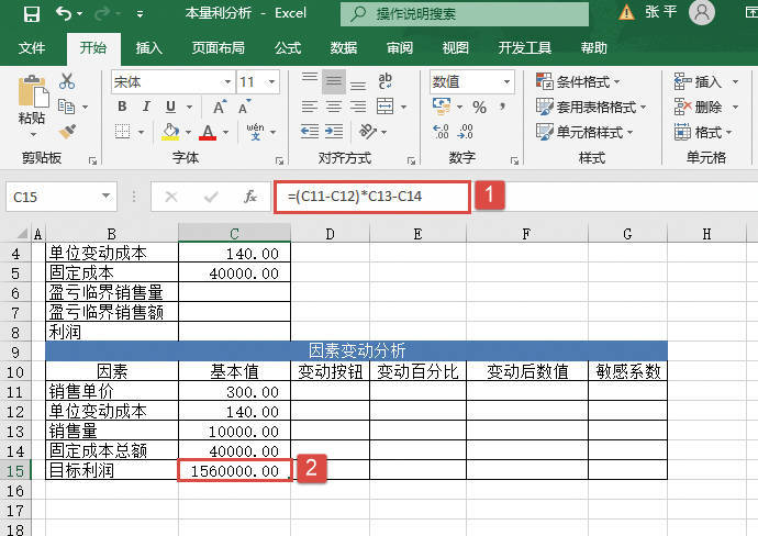 Excel 本量利分析基本模型应用：输入公式