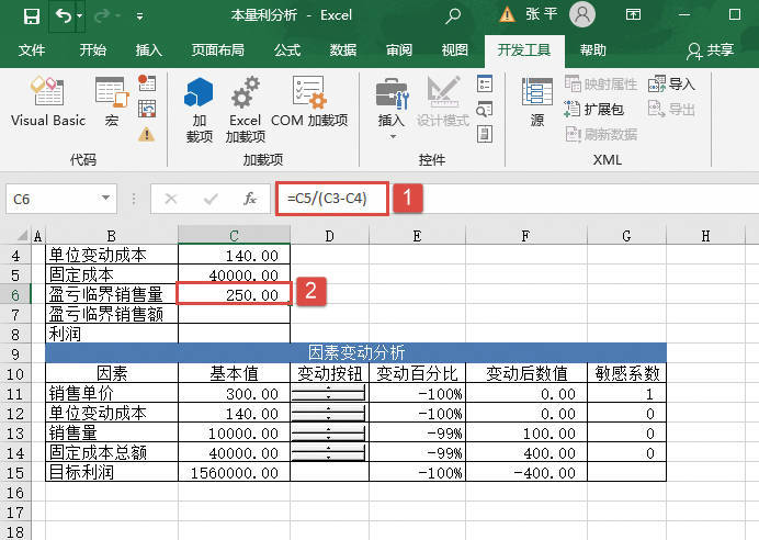 Excel 盈亏临界分析