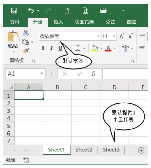 Excel 2016是否能修改工作表默认数量和字体名称？-Excel22
