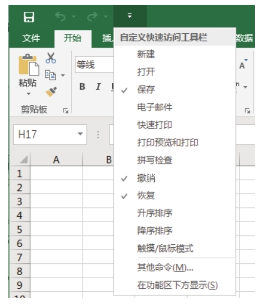 Excel 2016 如何对“快速访问工具栏”添加常用命令