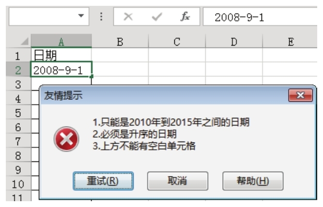 Excel 是否能只允许输入2000年到2015年之间的升序日期-Excel22