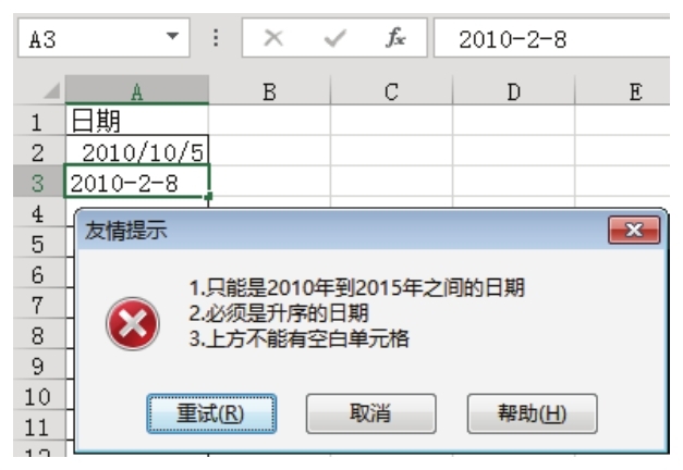 Excel 是否能只允许输入2000年到2015年之间的升序日期-Excel22