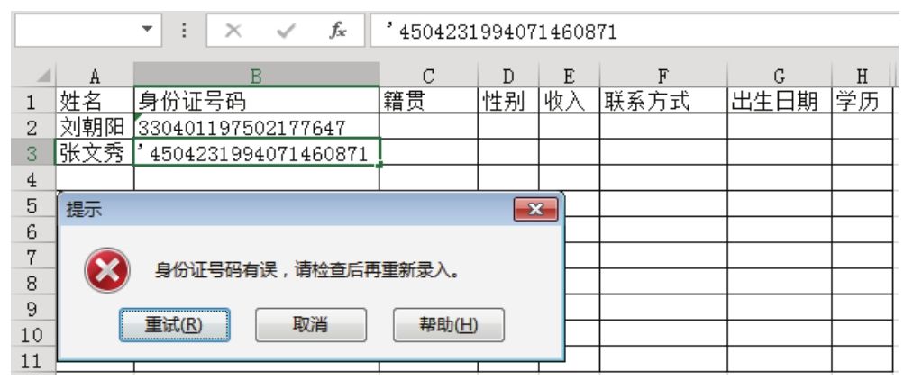 Excel 如何限制单元格只能输入身份证号码？-Excel22