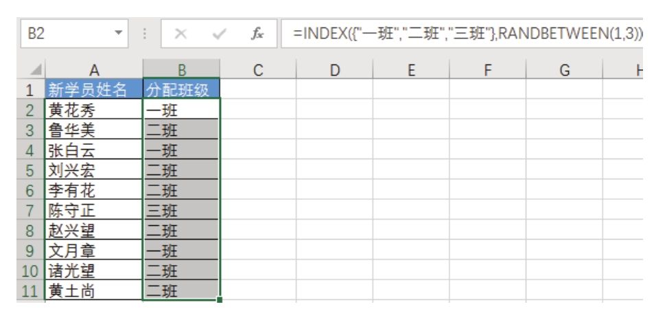 Excel 能否对新学员随机分配班级名称？-Excel22