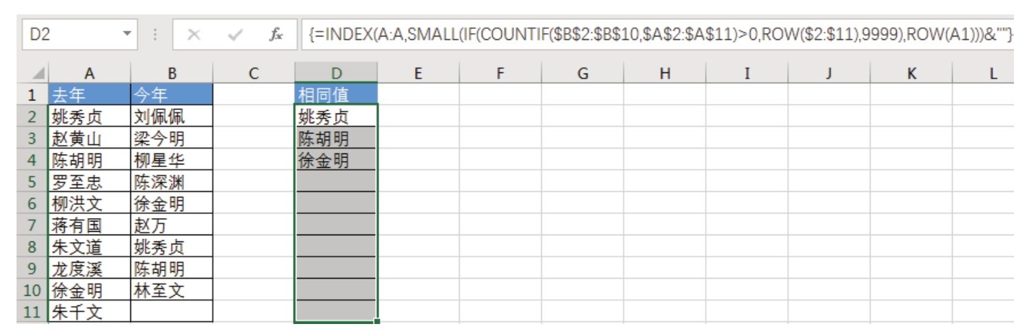 Excel 可否逐一罗列两列数据的相同值？-Excel22