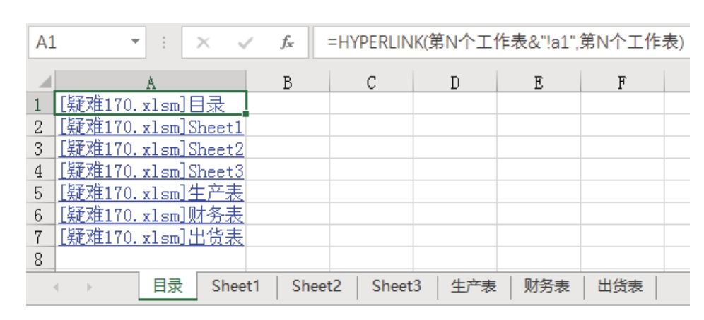 Excel 如何设计工作表目录？-Excel22