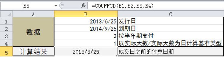 Excel 计算成交日之前的付息日期：COUPPCD函数