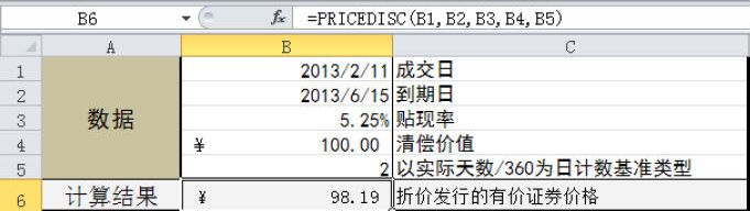 Excel计算折价发行的有价证券的价格：PRICEDISC函数