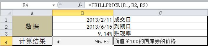 Excel 计算面值￥100的国库券价格：TBILLPRICE函数