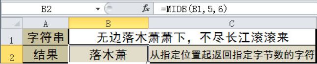 Excel 通过MIDB函数从指定位置起返回指定字节数的字符