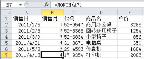 Excel 显示商品的销售月份：MONTH函数