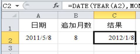 Excel 为日期添加月数