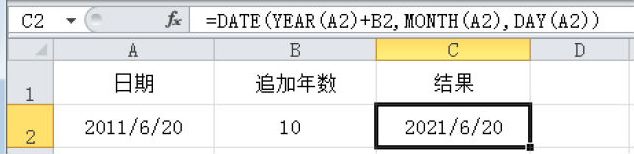 Excel 为日期添加年数