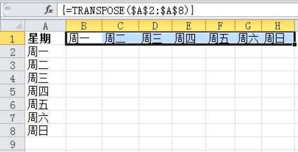 Excel 将行转置成列：TRANSPOSE函数