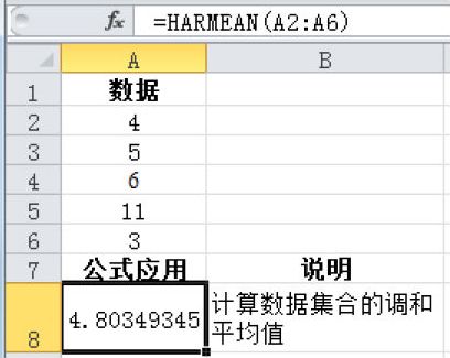 Excel 计算数据集合的调和平均值：HARMEAN函数