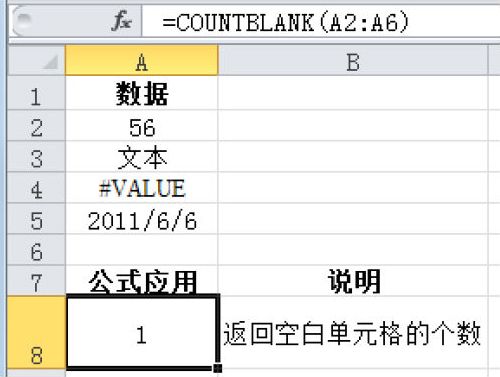 Excel 统计空白单元格数目：COUNTBLANK函数