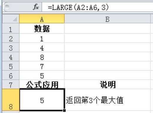 Excel 计算数据集中第k个最大值：LARGE函数