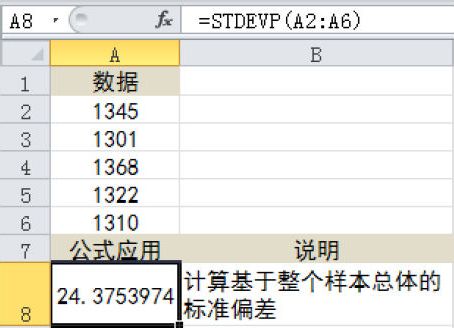 Excel 计算基于整个样本总体的标准偏差：STDEVP函数