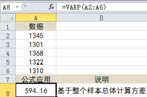 Excel 基于整个样本总体计算方差：VARP函数