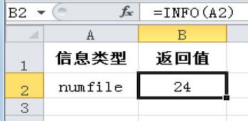 Excel 返回当前操作环境的信息：INFO函数